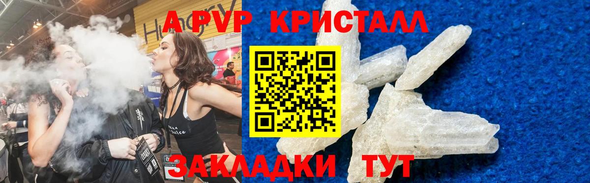 Alpha PVP крисы CK Братск