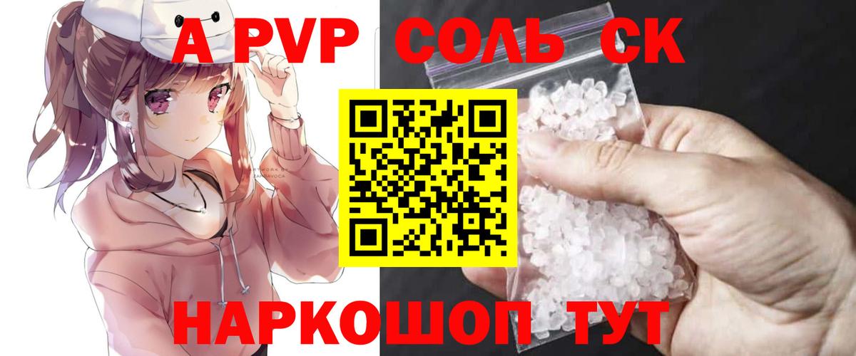 Братск  Альфа ПВП кристаллы  Alfa_PVP  APVP СК КРИС  Вход с VPN  Alpha-PVP VHQ 