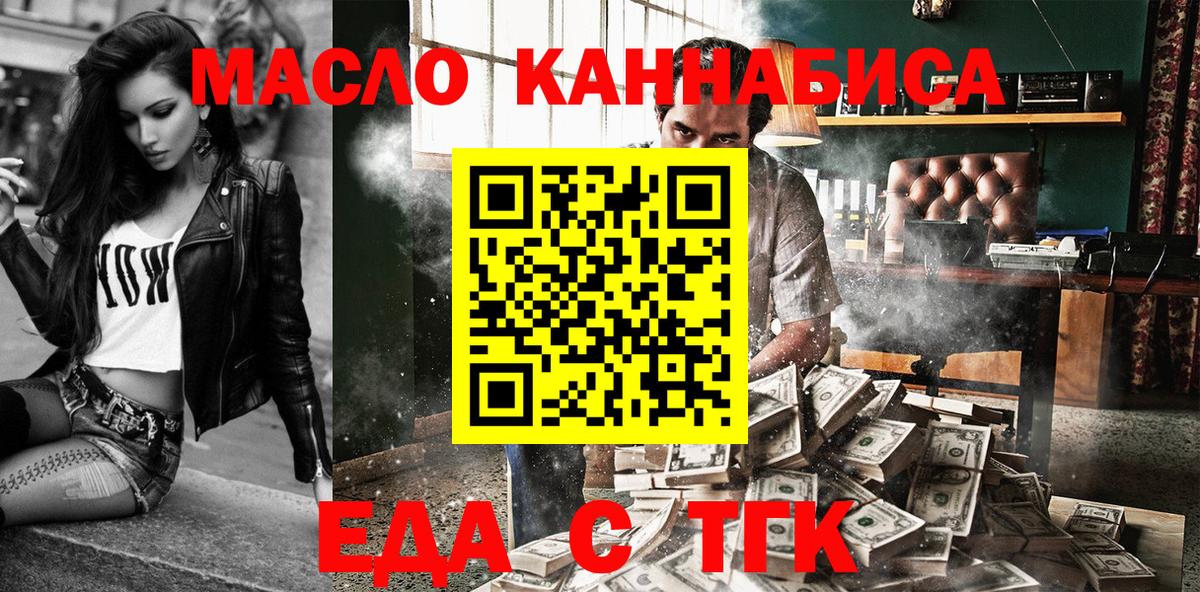 Еда ТГК конопля  Вход с VPN  Братск 