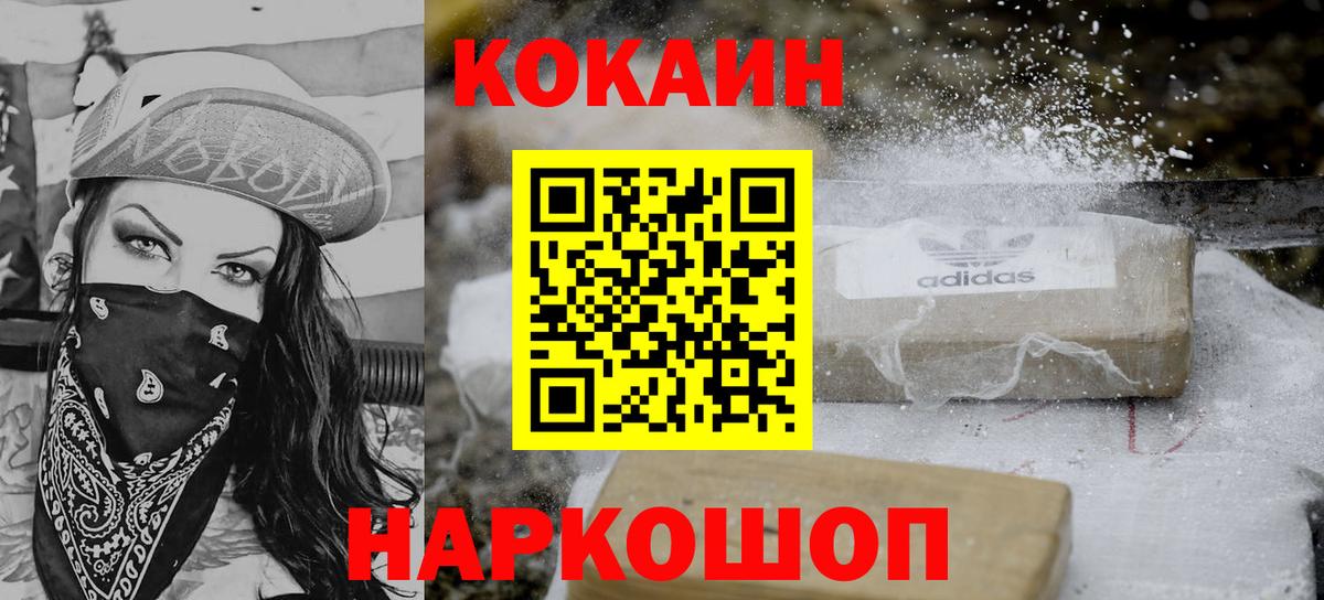 КОКАИН Колумбийский Братск