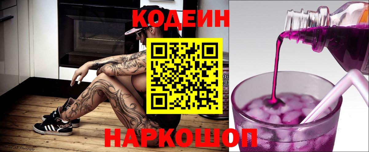 Кодеиновый сироп Lean напиток Lean (лин)  Вход с VPN  Кодеиновый сироп Lean напиток Lean (лин)  Братск 