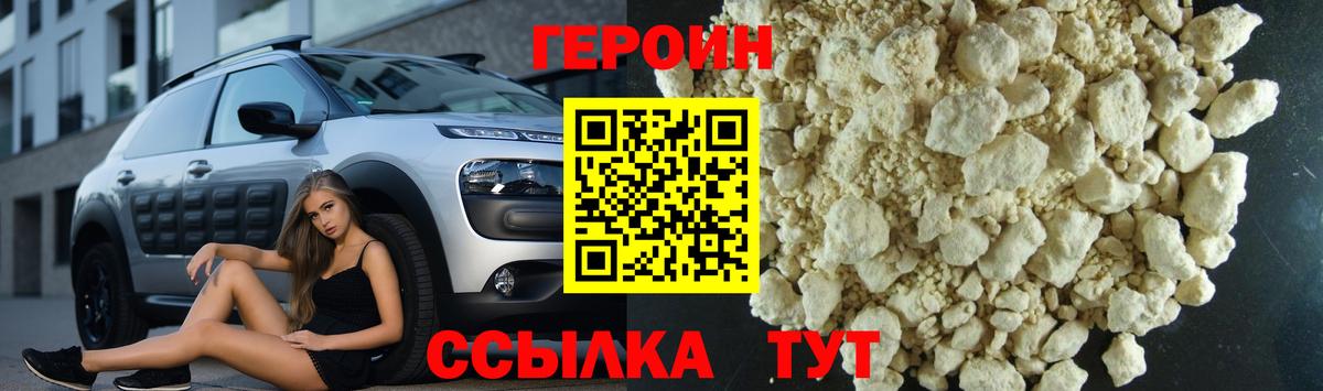 Героин хмурый Братск