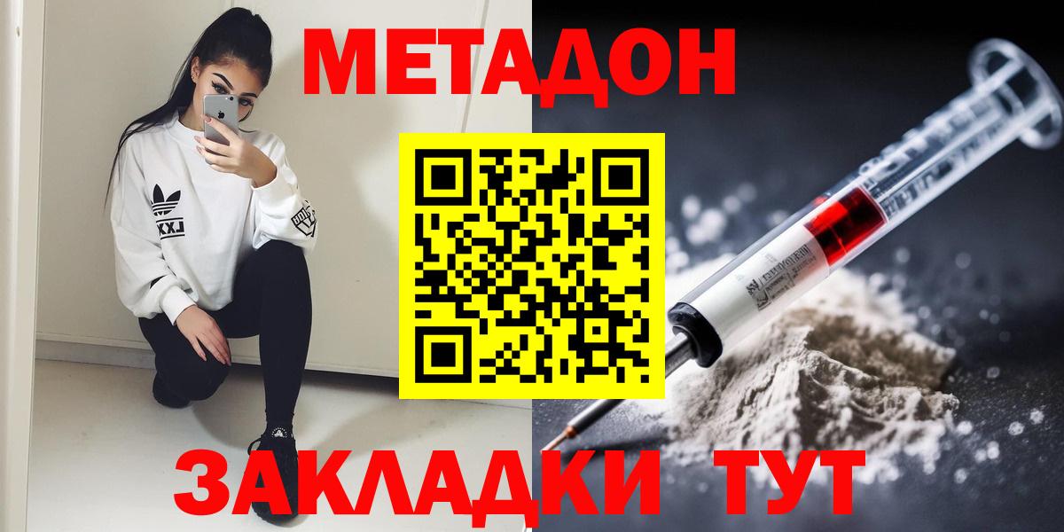 Братск  Метадон methadone  Вход с VPN 