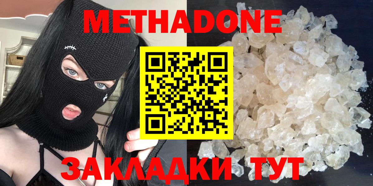 Метадон белоснежный Братск